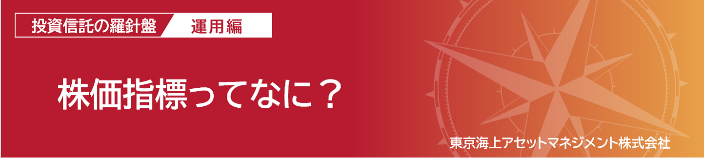 株価指標ってなに?
