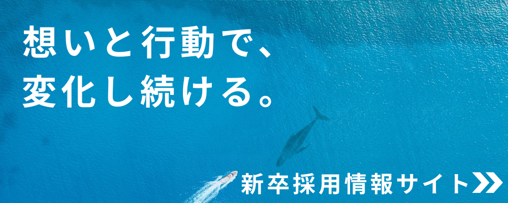 新卒採用情報サイトへ遷移