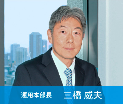運用本部長
