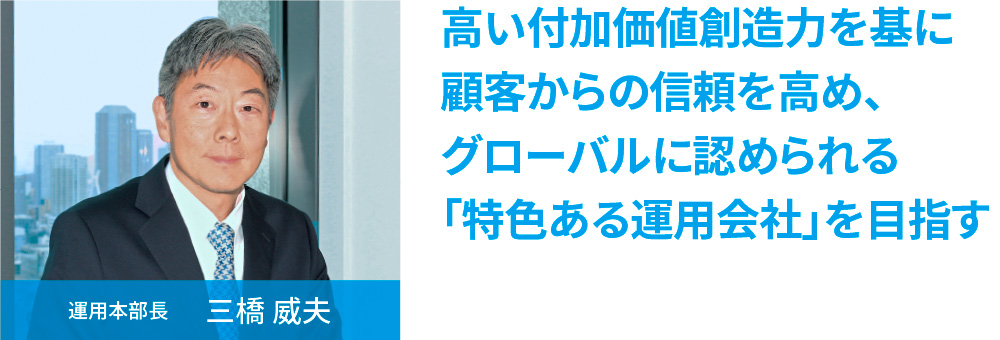 運用本部長