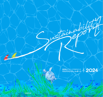 サステナビリティ・レポート2024表紙