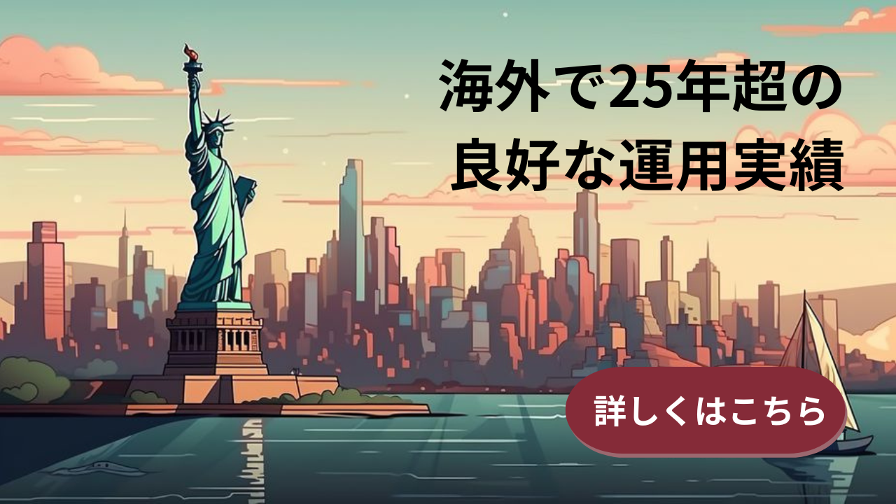 東京海上・米国リカバリー・ポテンシャル戦略株式ファンド特集ページ