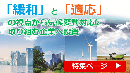 グリーンフューチャー特集ページ