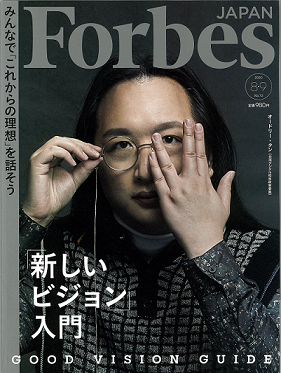 Forbes Japan 7月号