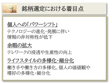 銘柄選定における着目点