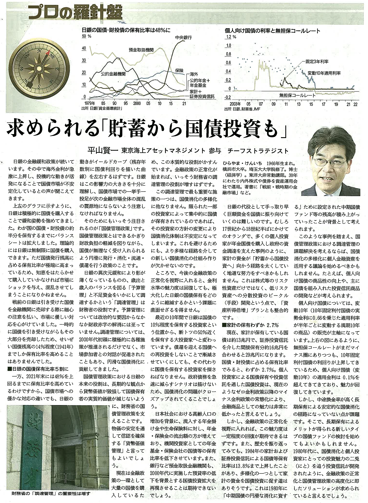 日経ヴェリタス「プロの羅針盤」の記事「求められる『貯蓄から国債投資も』」（2022年7月3日号）